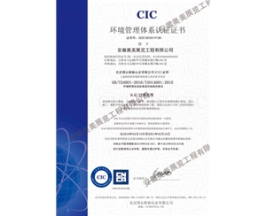 環(huán)境管理體系認(rèn)證證書
